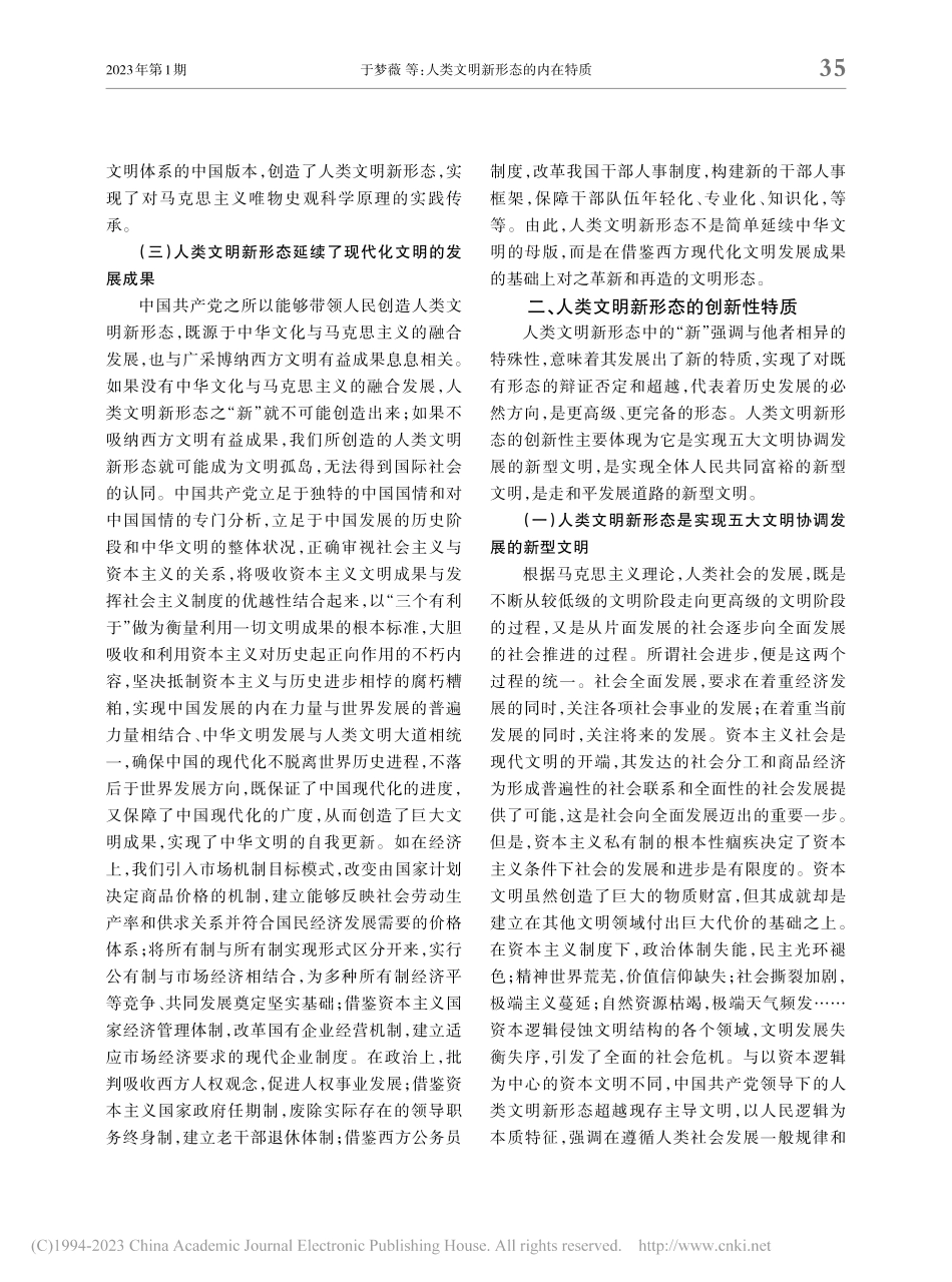 人类文明新形态的内在特质_于梦薇.pdf_第3页
