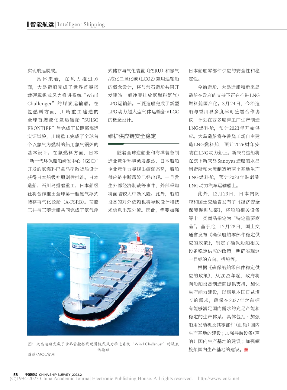 日本加快布局船舶数字化与绿色化_屠佳樱.pdf_第3页