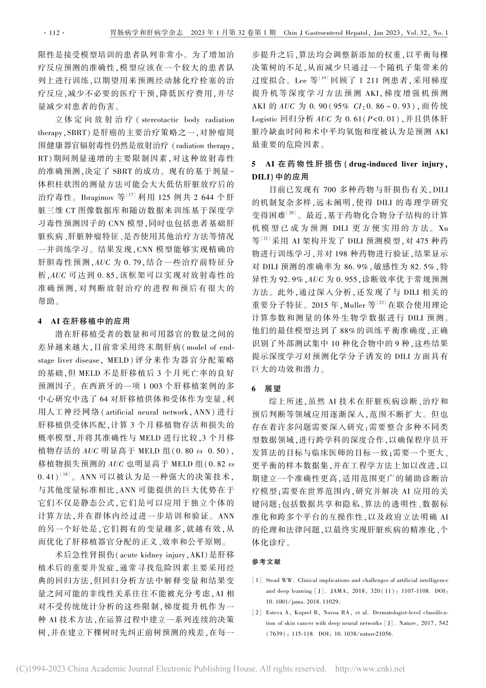 人工智能在肝脏疾病中的应用_黄瑞贤.pdf_第3页