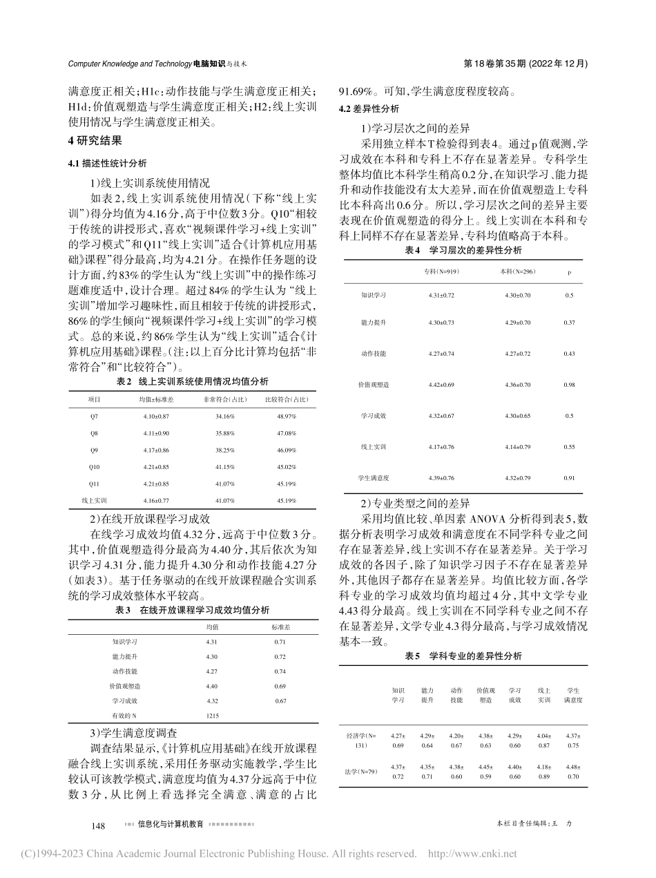任务驱动的在线开放课程教学...—以《计算机应用基础》为例_林碧莹.pdf_第3页