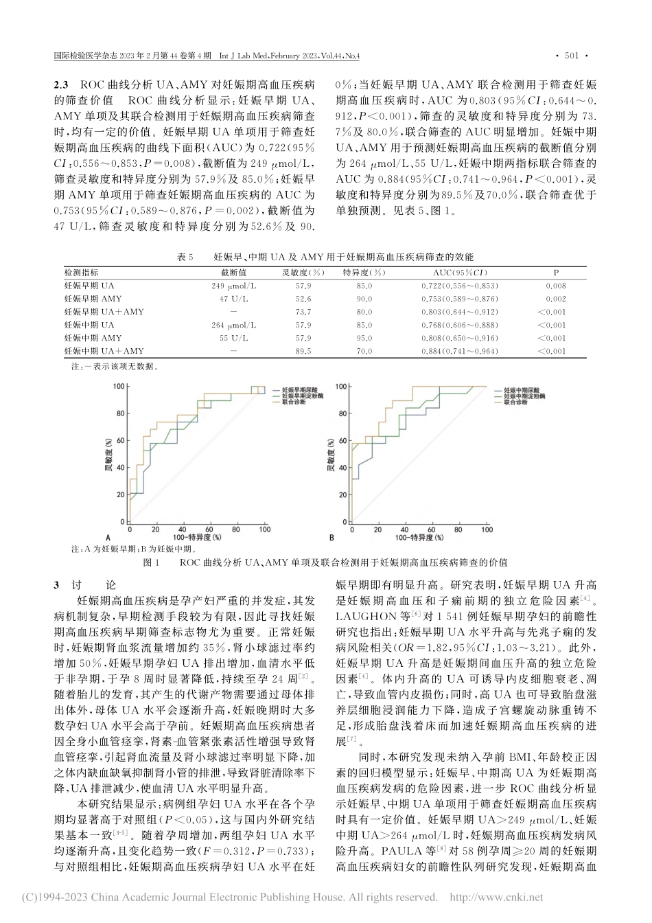 妊娠期高血压疾病患者血尿酸...酶水平的变化趋势及临床意义_李新月.pdf_第3页
