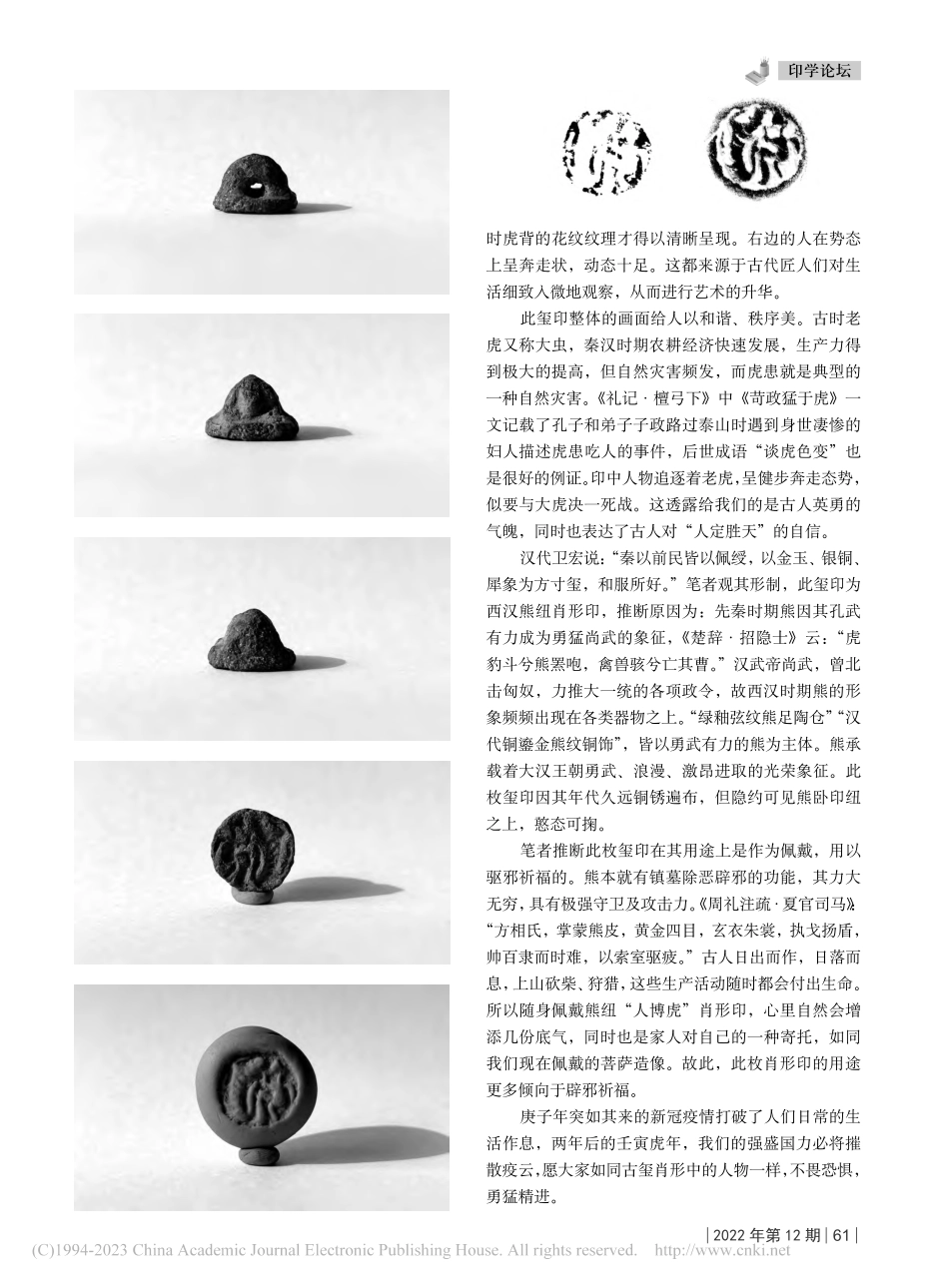 壬寅虎——雅风乐堂藏古玺_仝昊.pdf_第2页