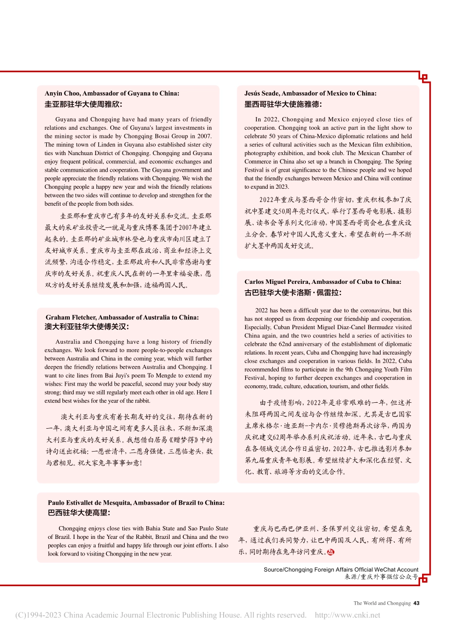 瑞兔迎新春使节送祝福.pdf_第2页