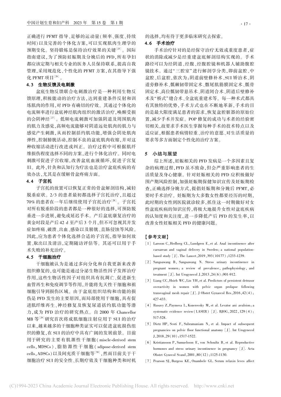 妊娠和分娩对盆底功能的影响及治疗的研究进展_林忠.pdf_第3页