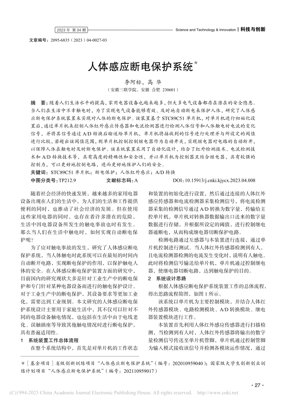 人体感应断电保护系统_李阿标.pdf_第1页