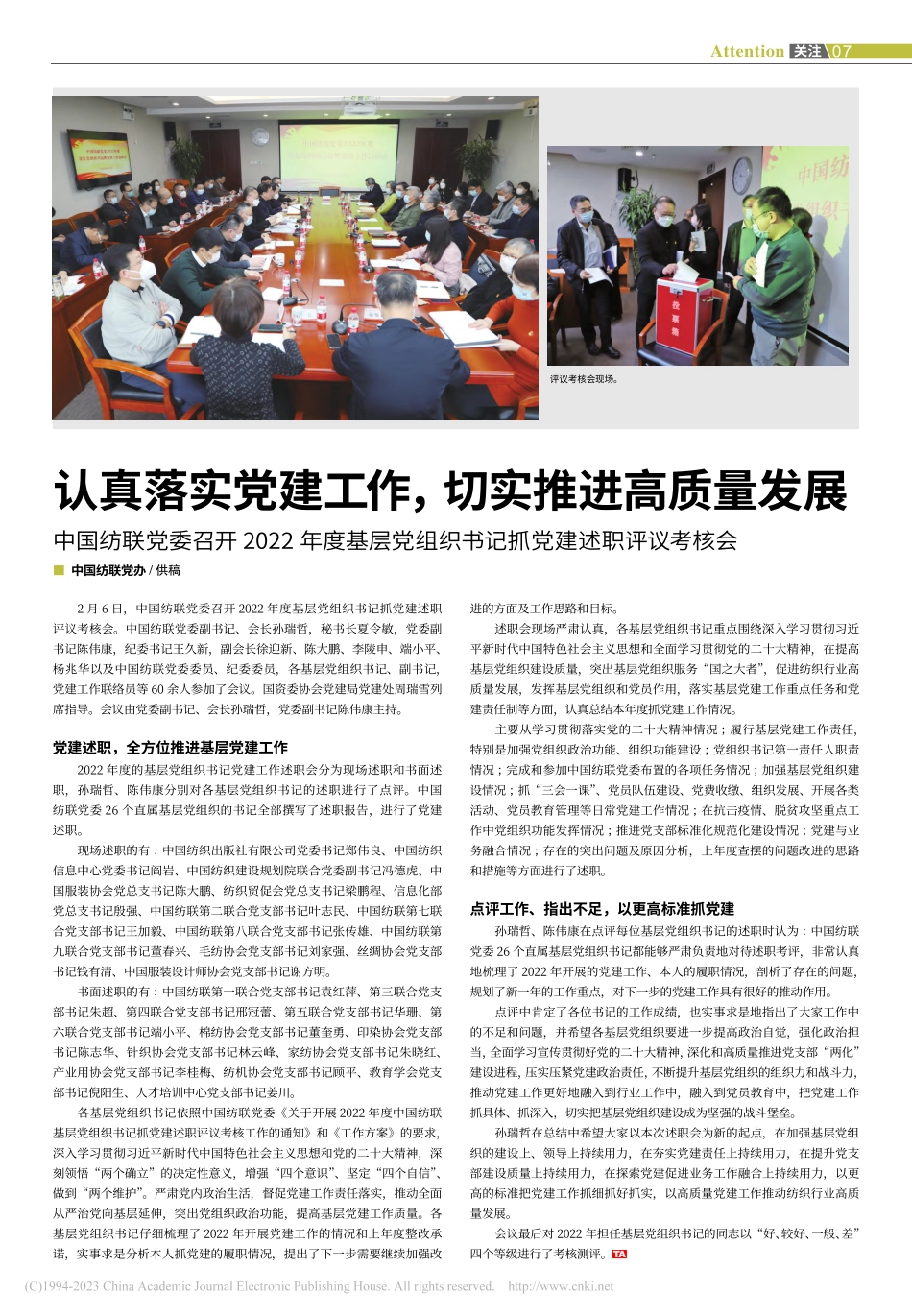 认真落实党建工作切实推进...织书记抓党建述职评议考核会.pdf_第1页