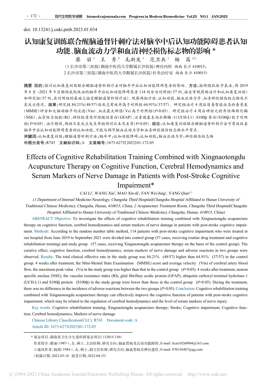认知康复训练联合醒脑通督针...和血清神经损伤标志物的影响_蔡丽.pdf_第1页