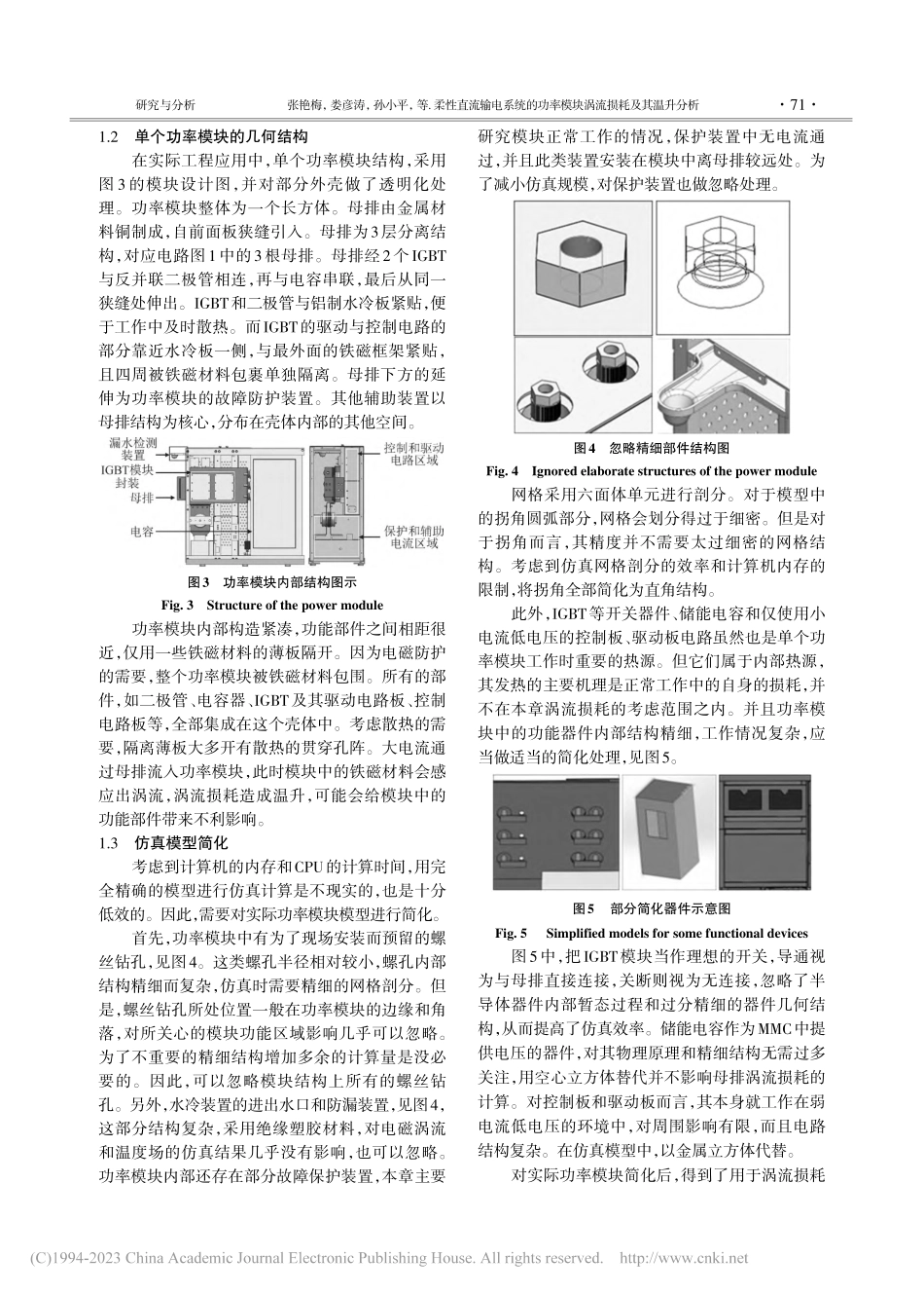 柔性直流输电系统的功率模块涡流损耗及其温升分析_张艳梅.pdf_第3页