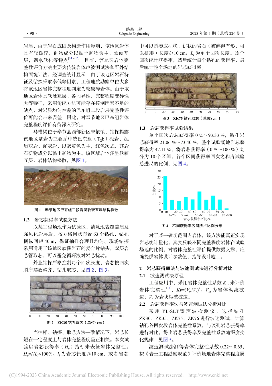 软岩地区三叠系中统巴东组岩体完整性评价方法_李均山.pdf_第2页