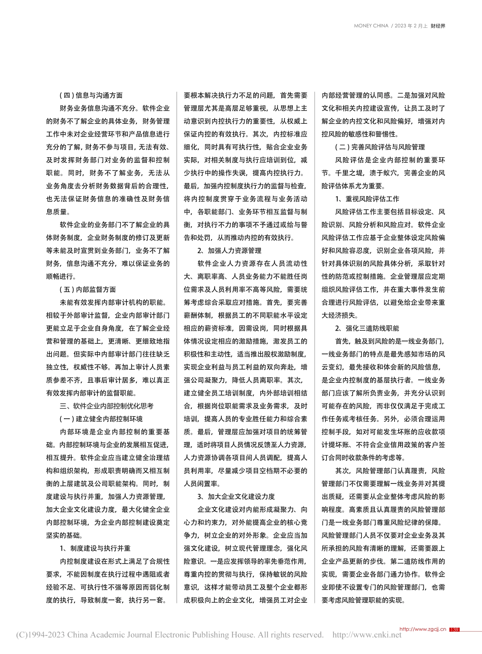 软件企业内部控制问题思考与研究_徐玉婷.pdf_第2页