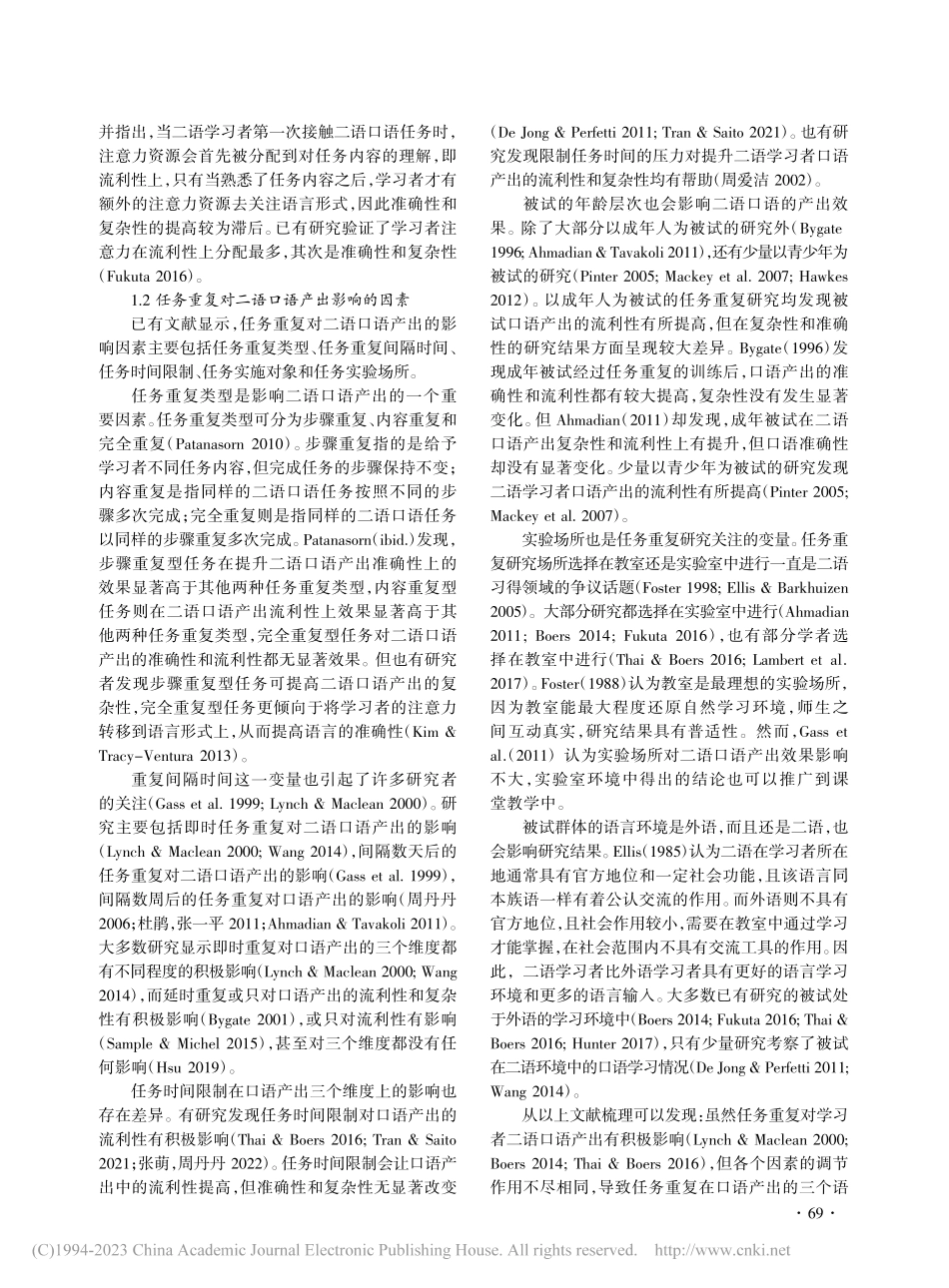 任务重复对二语口语产出影响的元分析_孙云梅.pdf_第2页