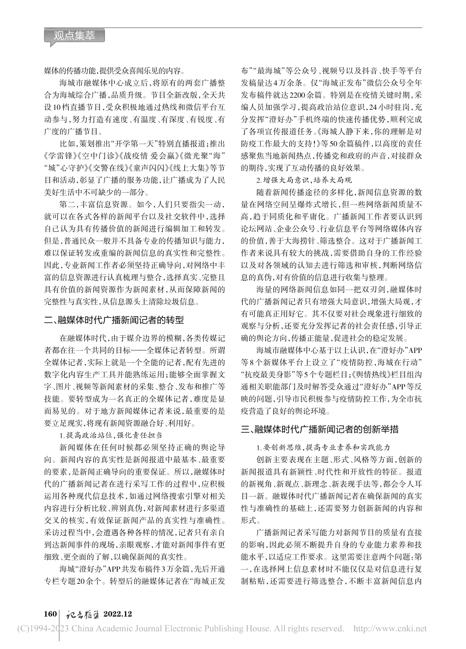 融媒体时代广播新闻记者的创新举措_宋毅.pdf_第2页