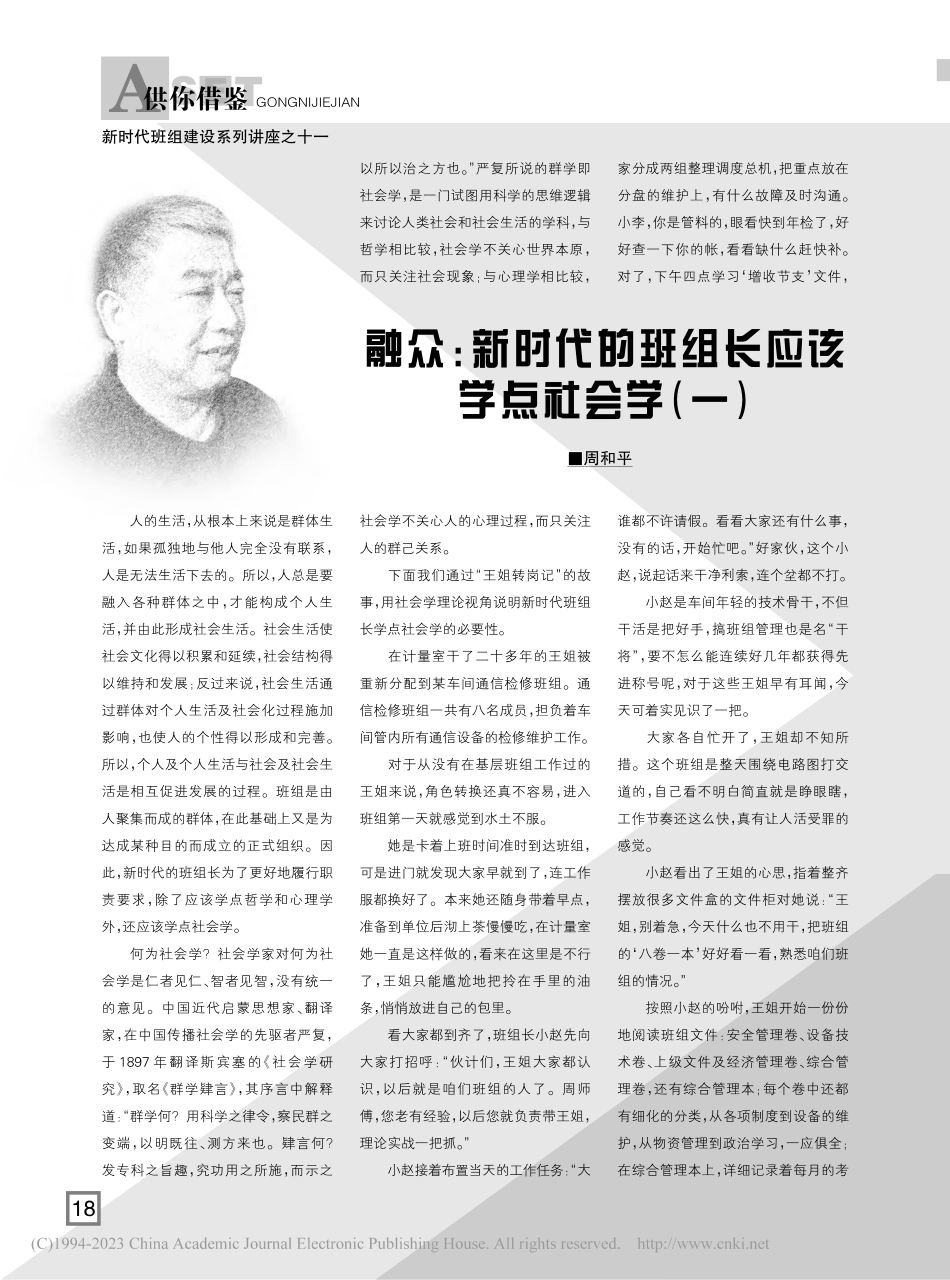 融众：新时代的班组长应该学点社会学（一）_周和平.pdf_第1页