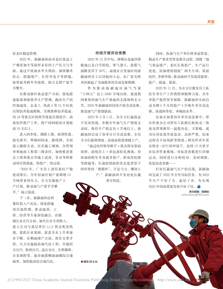 三步走出“双超”路_莫延兰.pdf_第2页