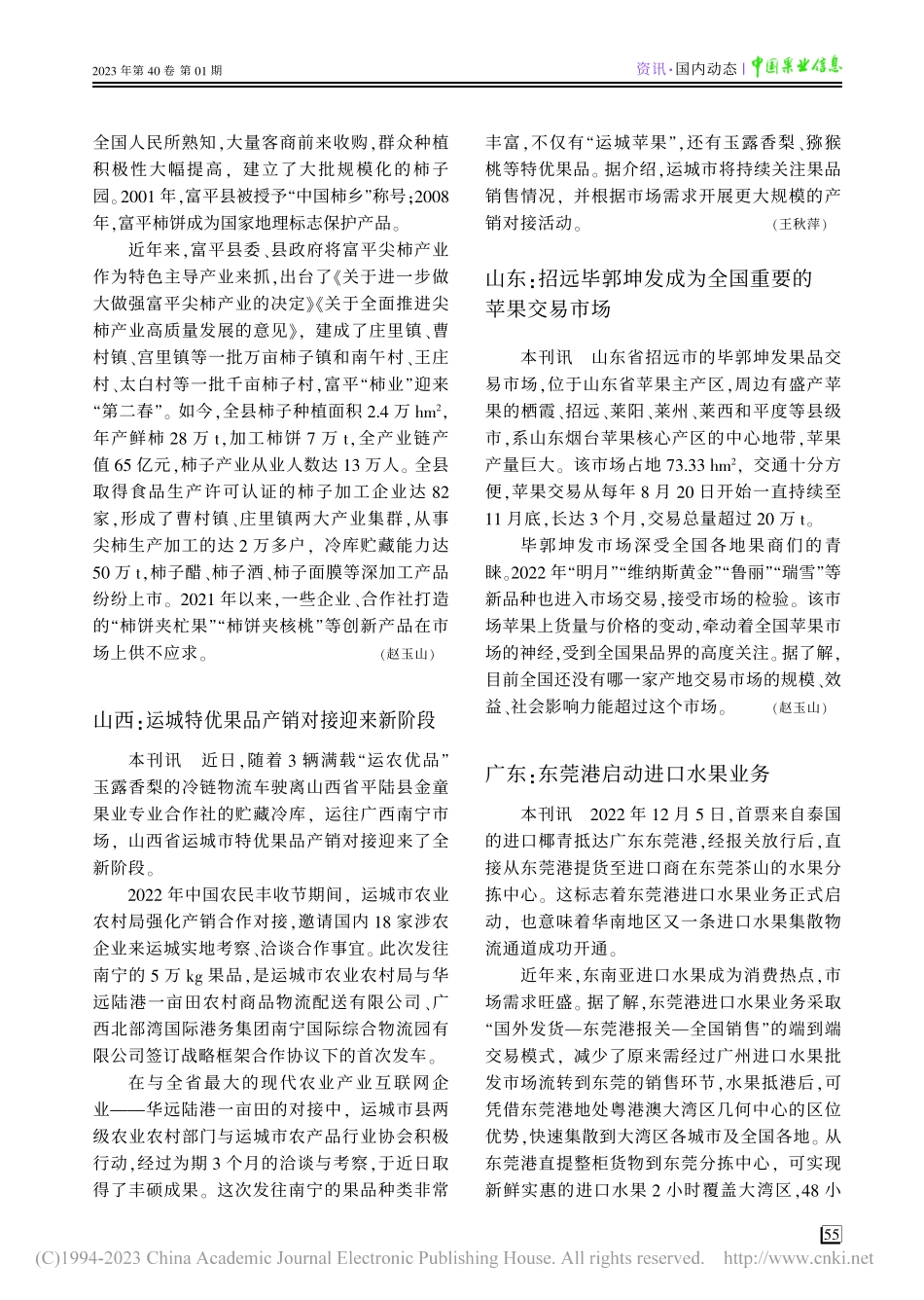 山东：招远毕郭坤发成为全国重要的苹果交易市场_赵玉山.pdf_第1页