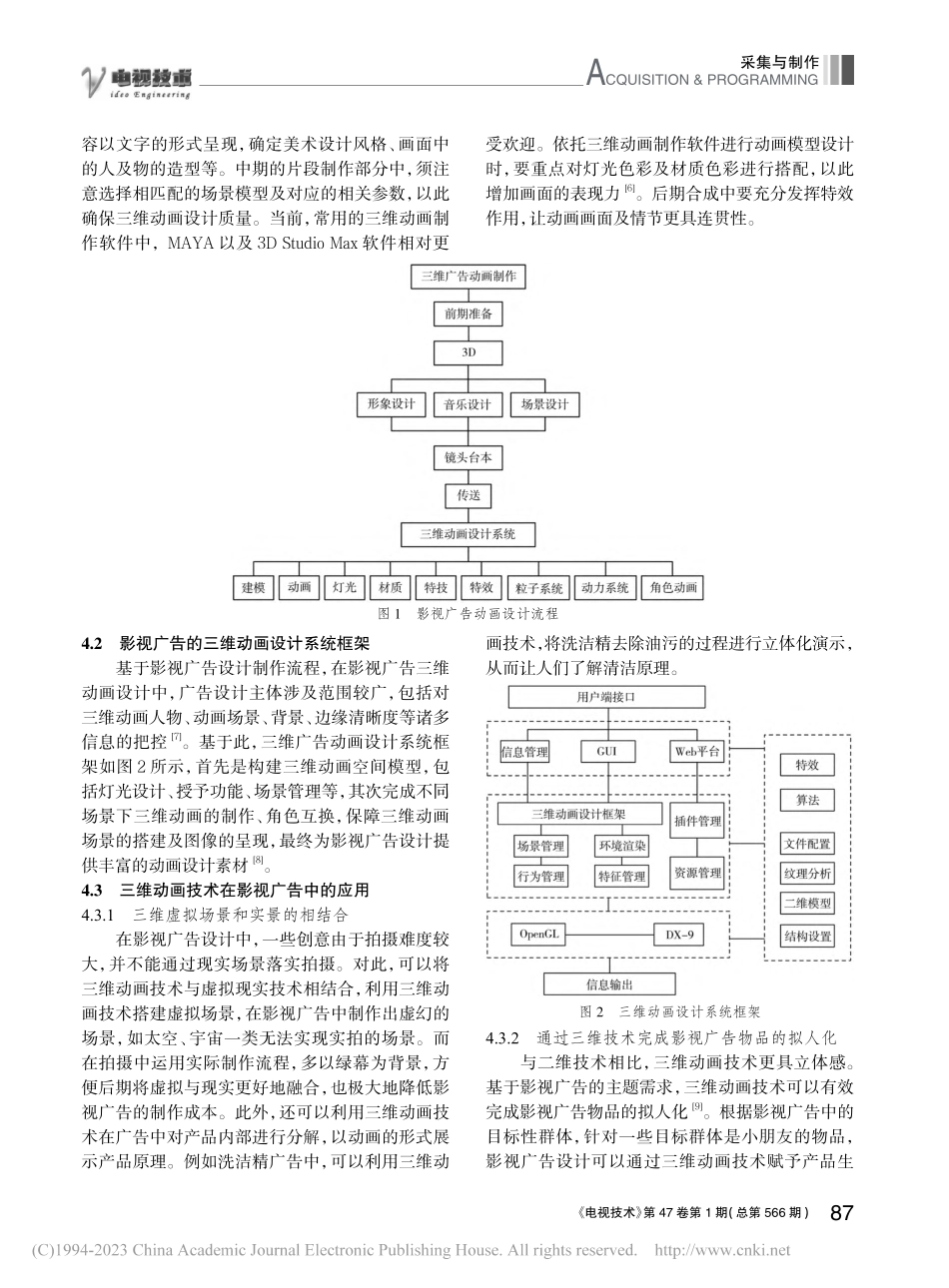 三维动画技术在影视广告中的应用_李咏纹.pdf_第3页