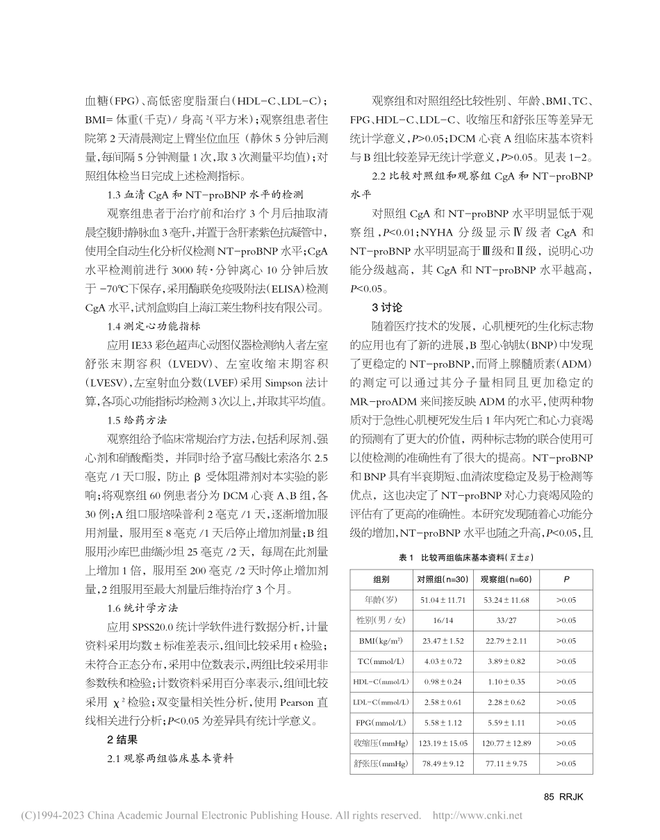 沙库巴曲缬沙坦钠对心衰患者...水平及心功能影响的临床研究_乔金文.pdf_第2页