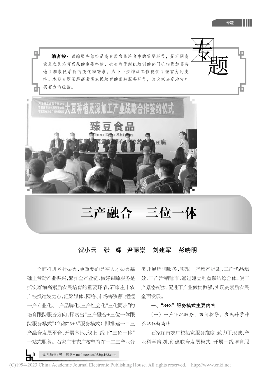 三产融合__三位一体_贺小云.pdf_第1页