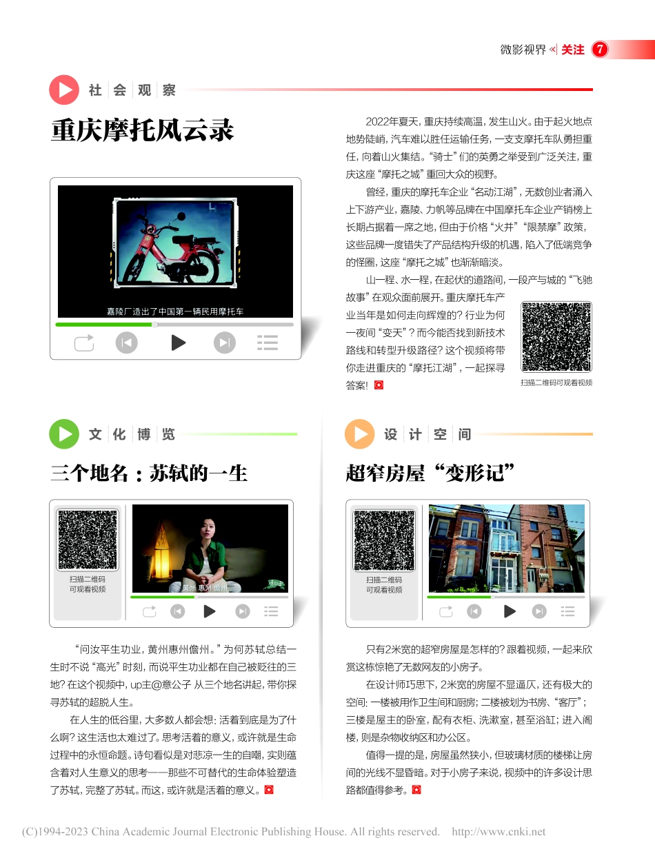 三个地名：苏轼的一生.pdf_第1页