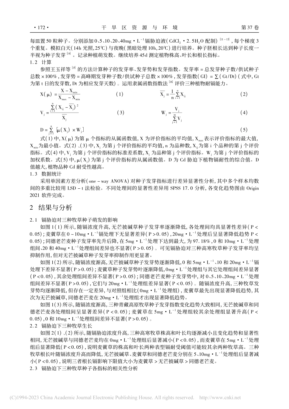 三种高寒牧草种子萌发期耐镉性研究_胡樱.pdf_第2页