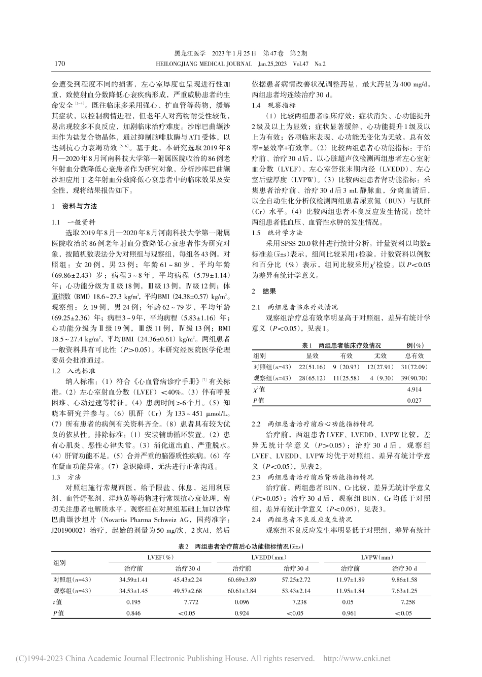 沙库巴曲缬沙坦治疗老年射血...患者的临床效果及安全性分析_张东青.pdf_第2页