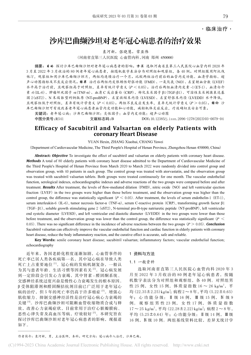 沙库巴曲缬沙坦对老年冠心病患者的治疗效果_袁河新.pdf_第1页