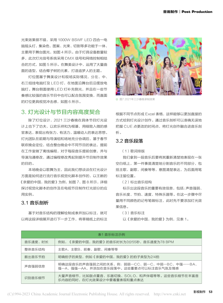 三沙卫视春晚灯光设计与制作_路仁杰.pdf_第3页