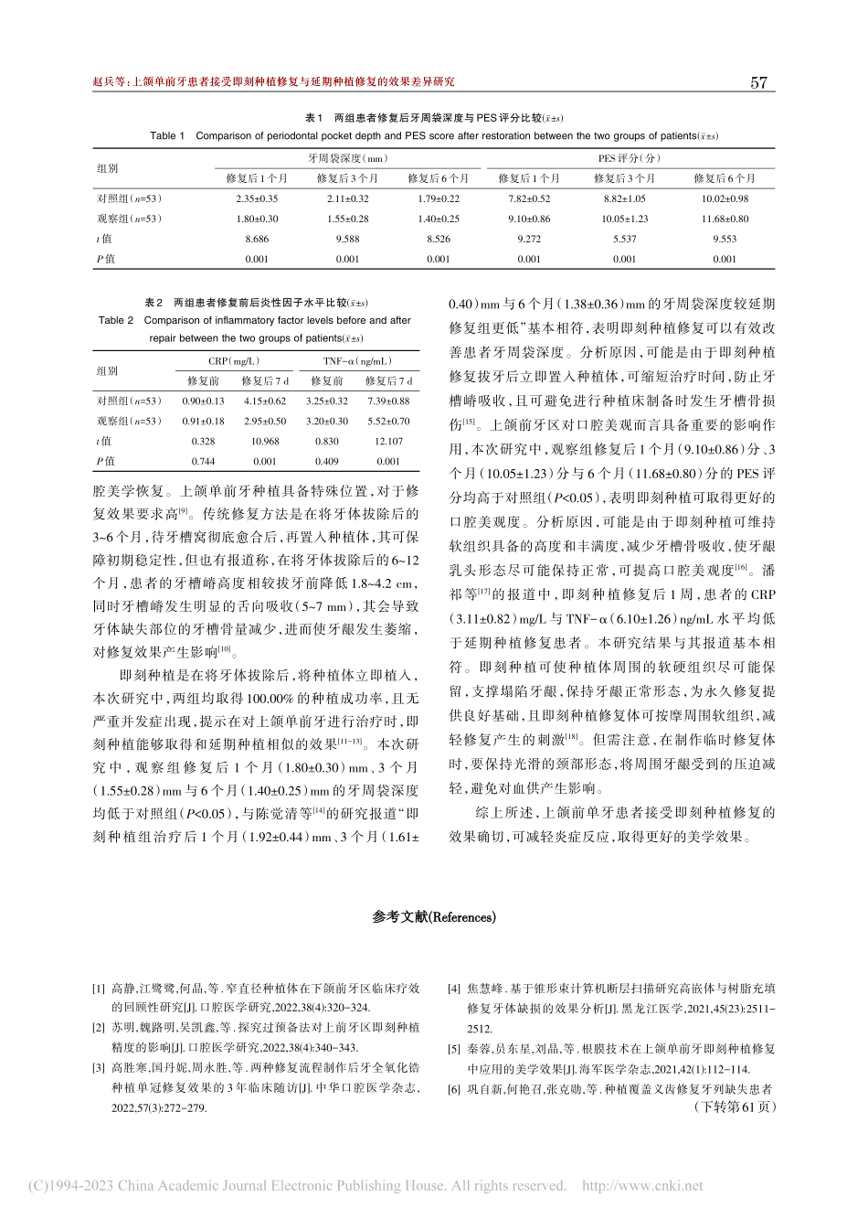 上颌单前牙患者接受即刻种植...延期种植修复的效果差异研究_赵兵.pdf_第3页