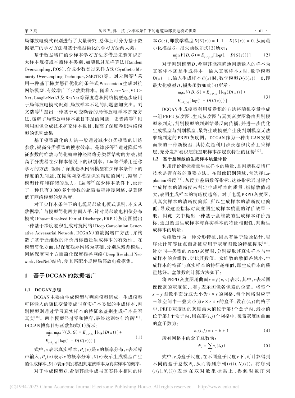 少样本条件下的电缆局部放电模式识别_岳云飞.pdf_第2页
