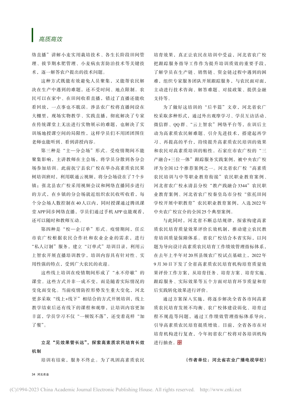 上接“云端”__下连“地头...质农民培育改革创新初见实效_马金翠.pdf_第3页
