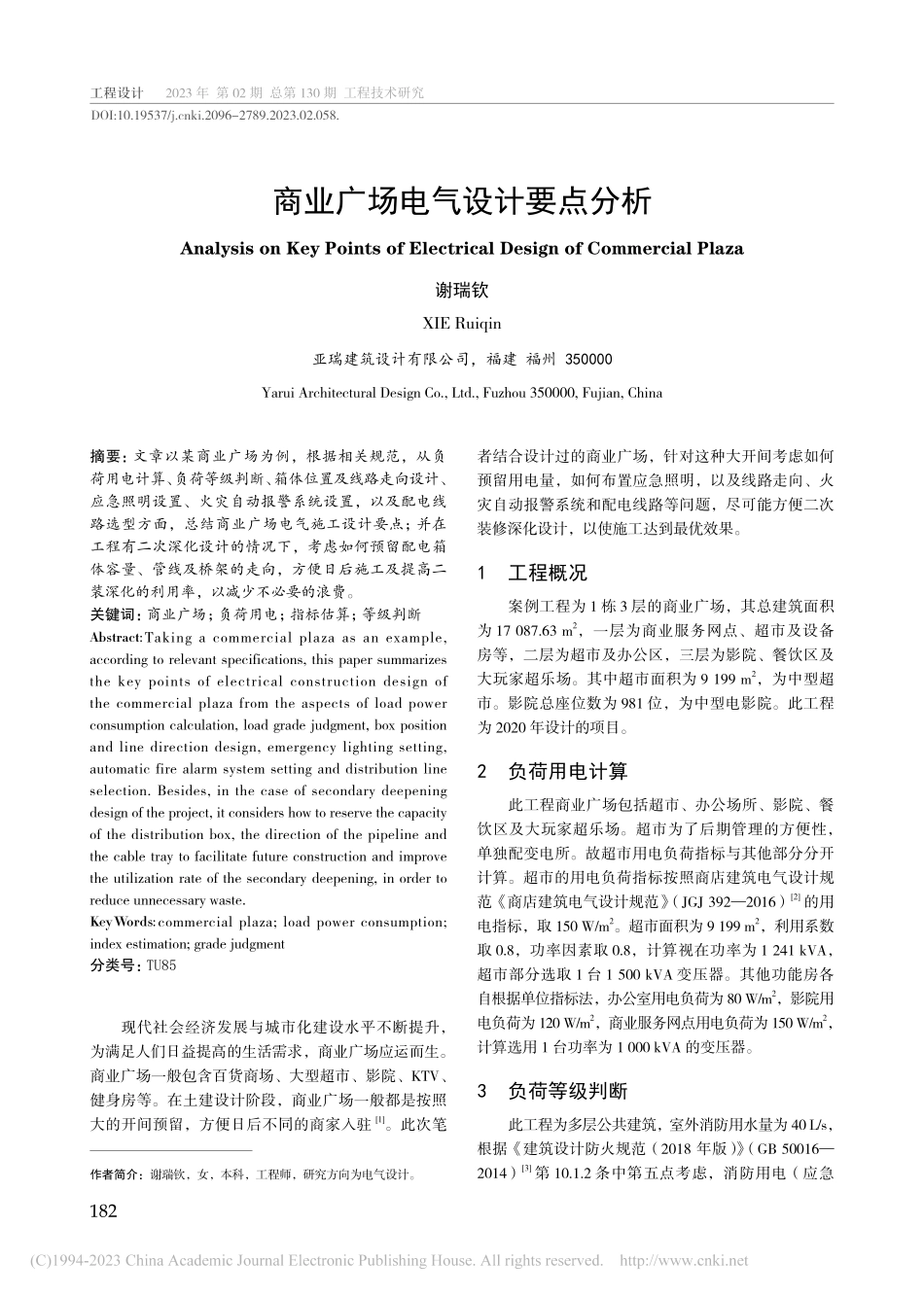 商业广场电气设计要点分析_谢瑞钦.pdf_第1页