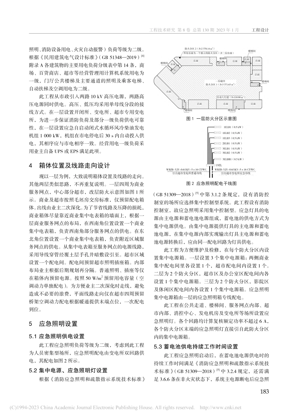商业广场电气设计要点分析_谢瑞钦.pdf_第2页