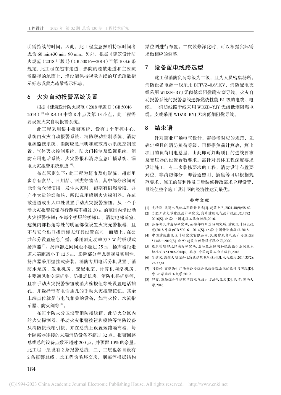 商业广场电气设计要点分析_谢瑞钦.pdf_第3页