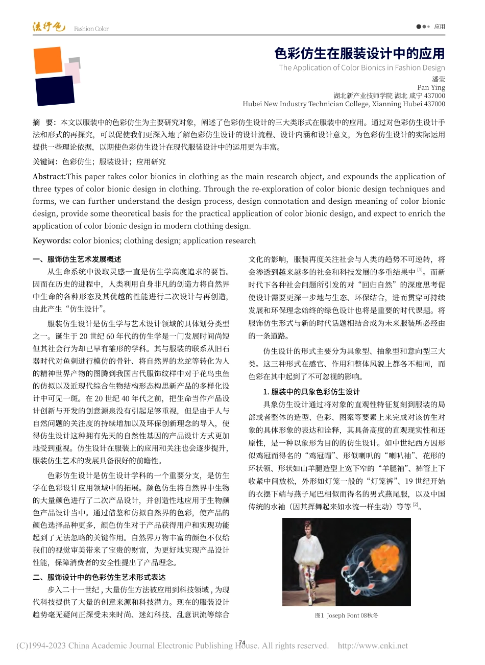 色彩仿生在服装设计中的应用_潘莹.pdf_第1页
