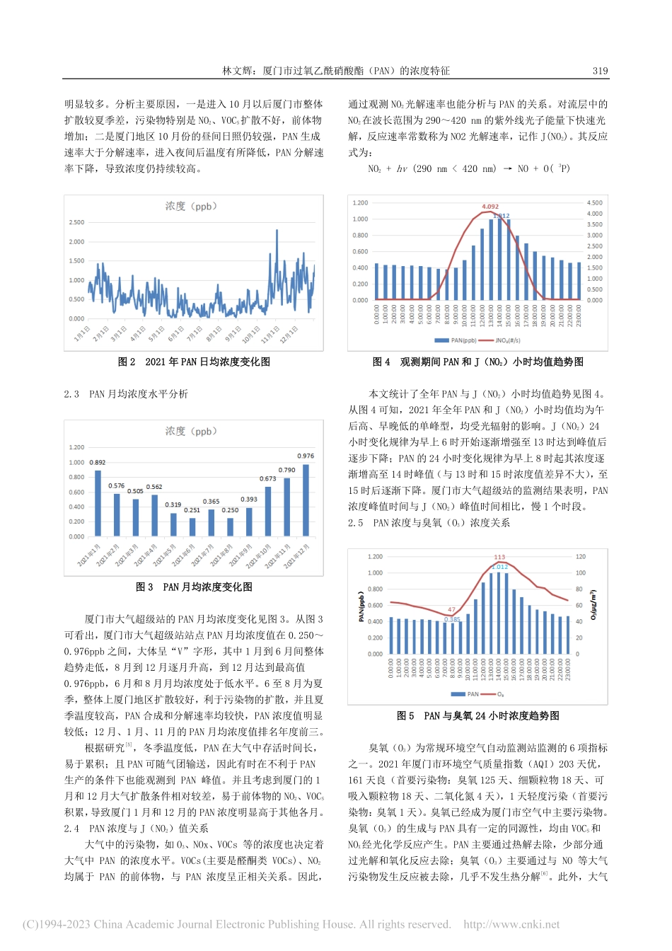 厦门市过氧乙酰硝酸酯（PAN）的浓度特征_林文辉.pdf_第3页