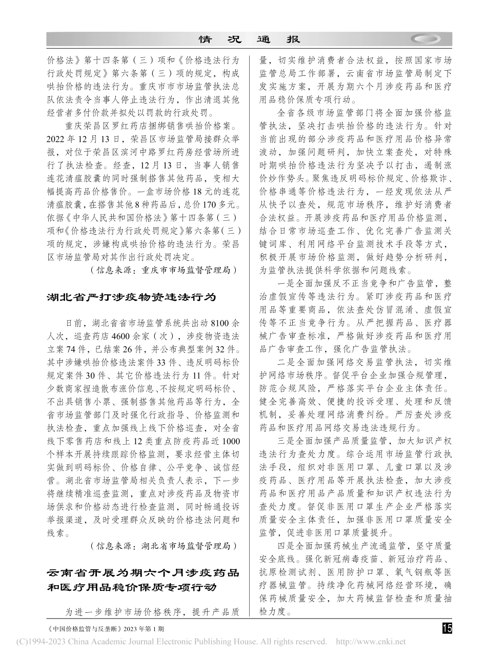 上海、重庆、湖北、云南、四...市价监竞争与反垄断工作动态.pdf_第2页
