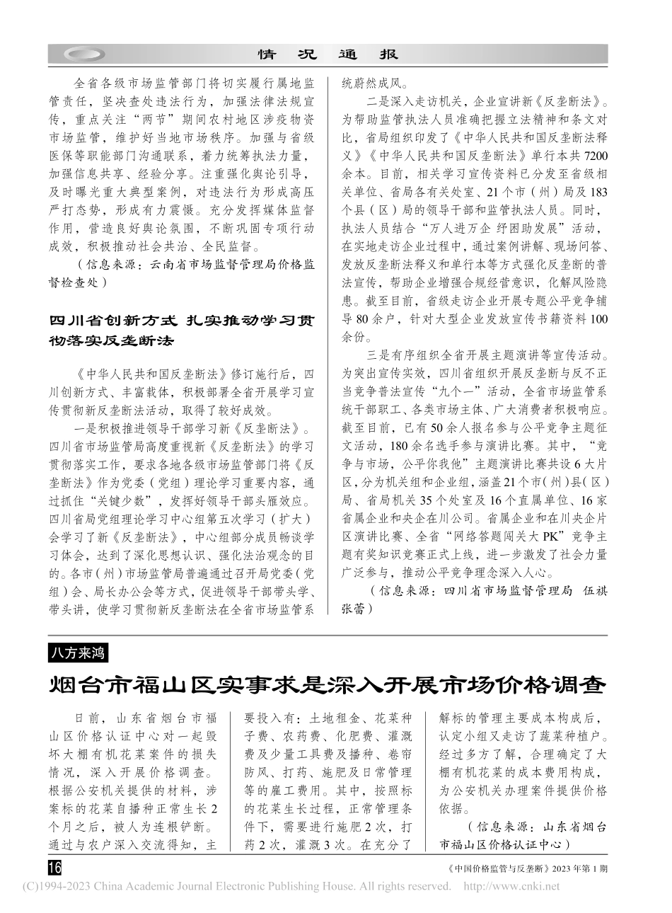 上海、重庆、湖北、云南、四...市价监竞争与反垄断工作动态.pdf_第3页