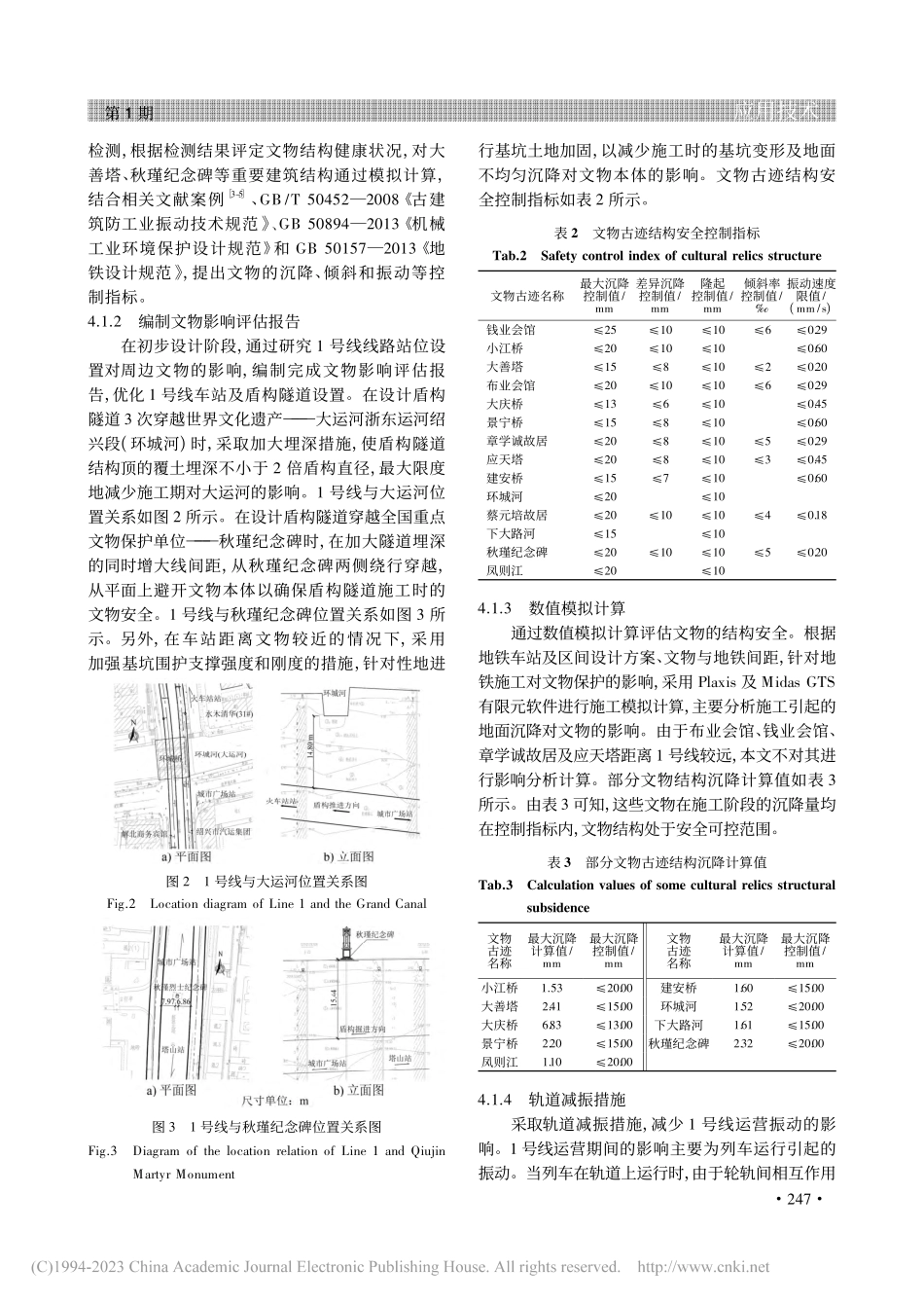 绍兴轨道交通1号线建设中的文物保护_王丽佳.pdf_第3页
