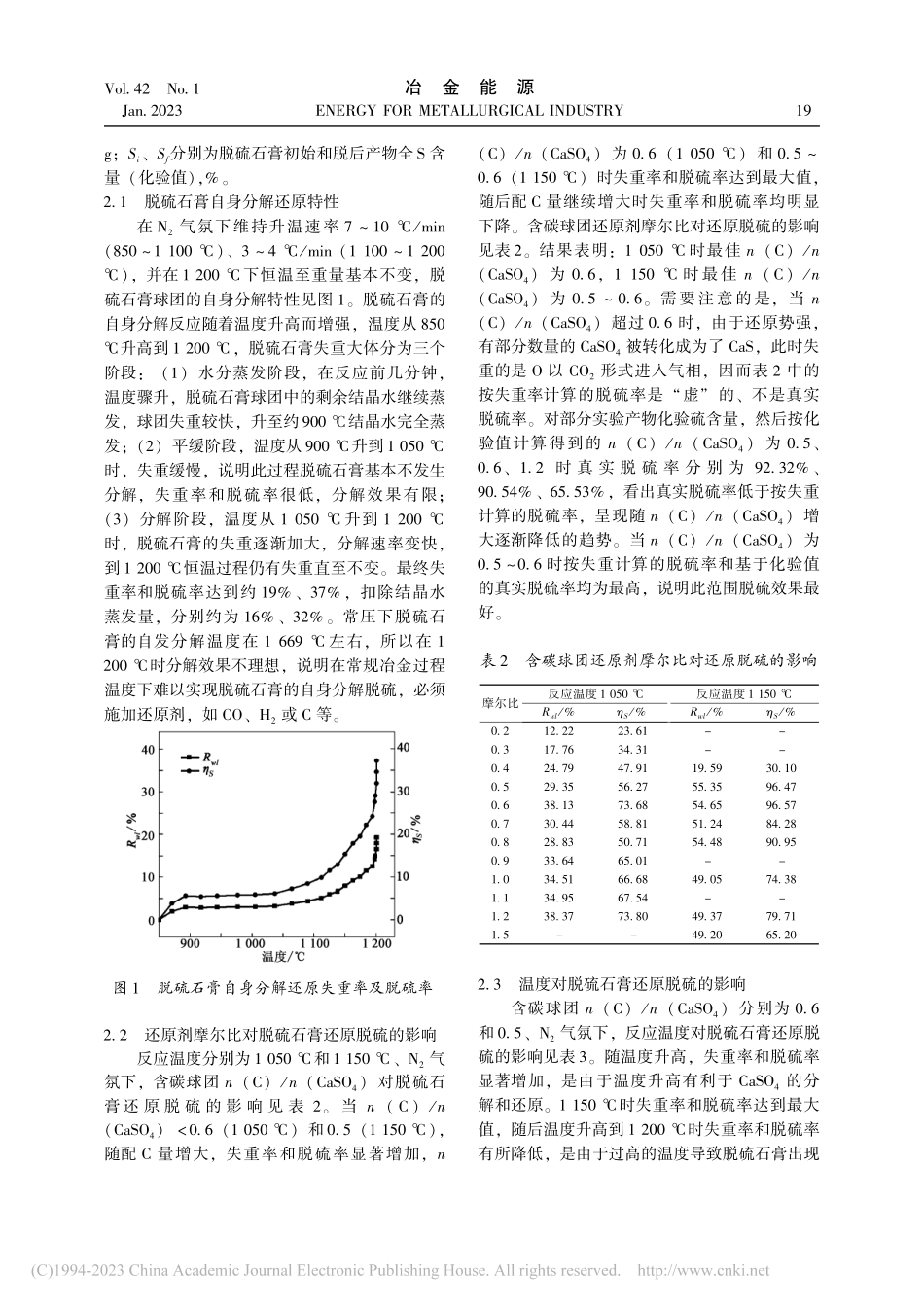 烧结烟气脱硫石膏含碳球团还原脱硫实验研究_韦杰.pdf_第3页