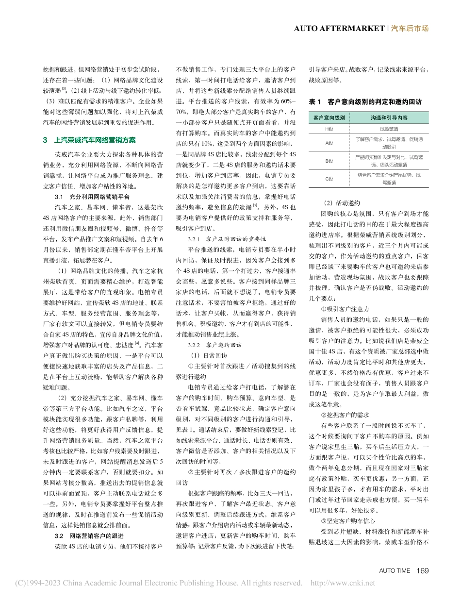 上汽荣威新能源汽车网络营销方案的研究_俞海红.pdf_第2页