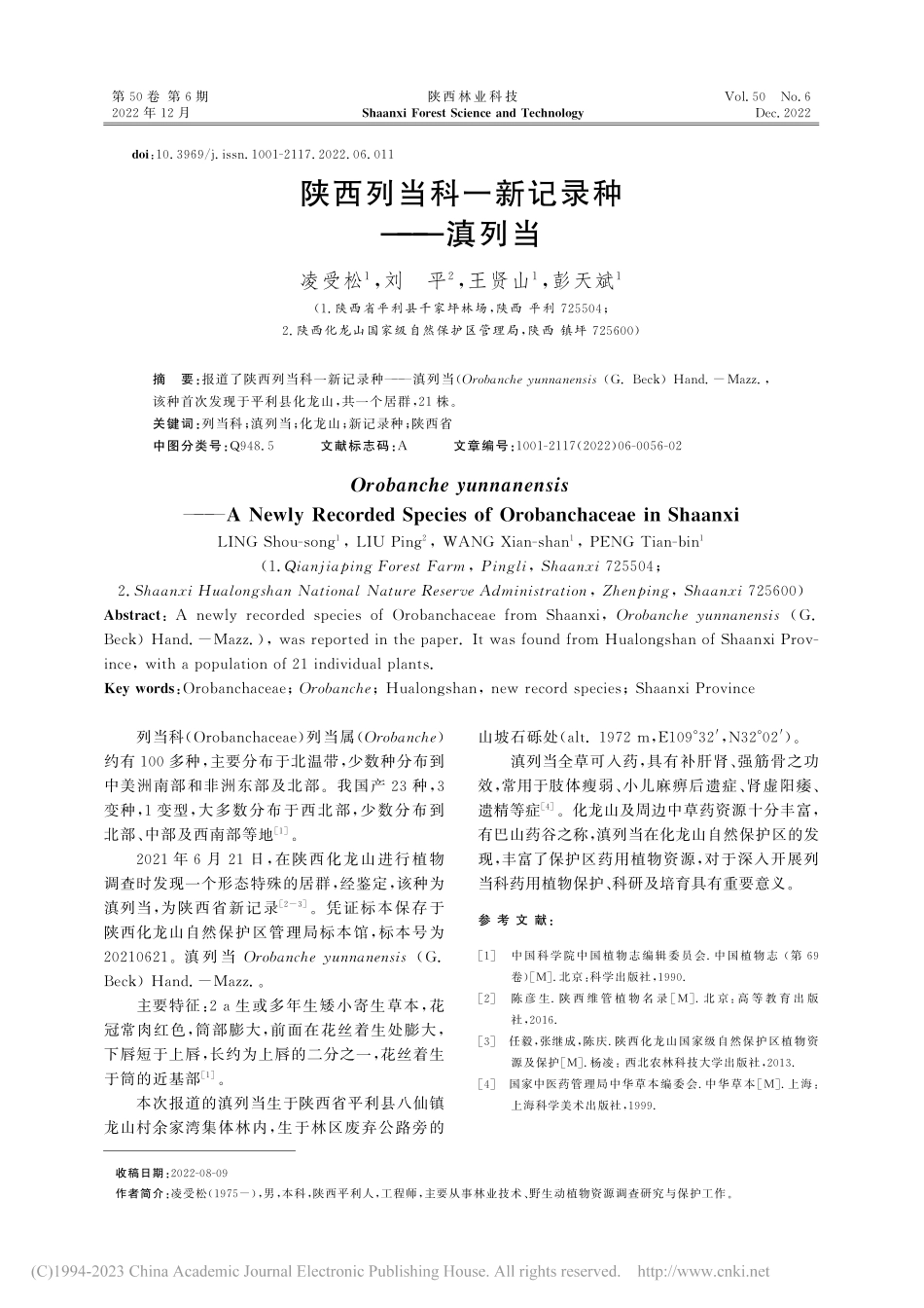 陕西列当科一新记录种——滇列当_凌受松.pdf_第1页