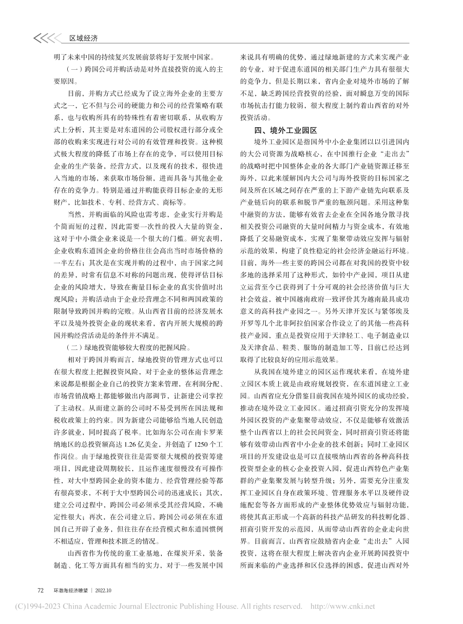 山西省对外投资方式选择的研究_梁旭.pdf_第2页