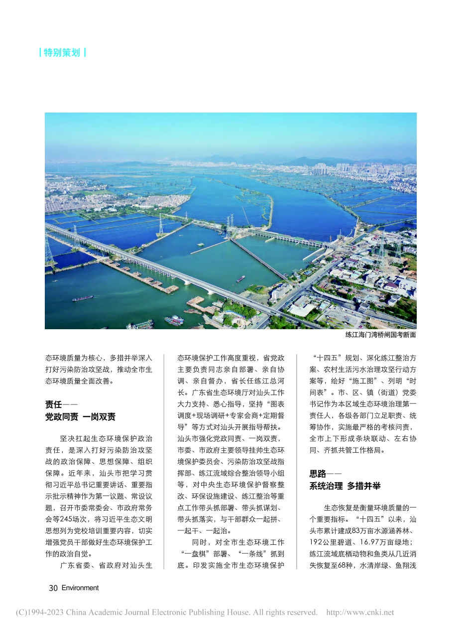 汕头：共建共享__绿色发展.pdf_第2页
