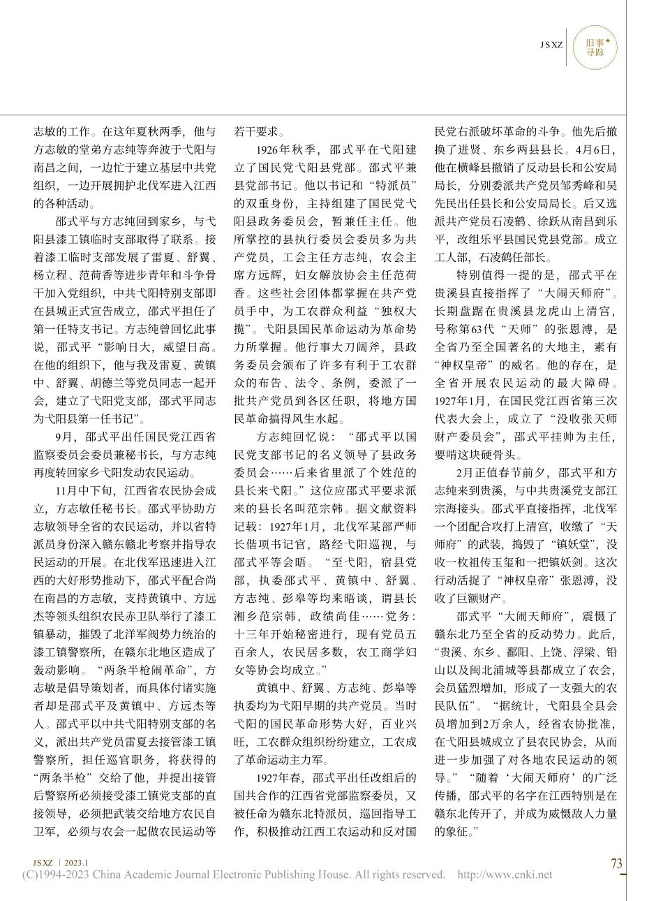 上有朱毛__下有方邵——记...根据地领导人方志敏、邵式平_陈家鹦.pdf_第2页