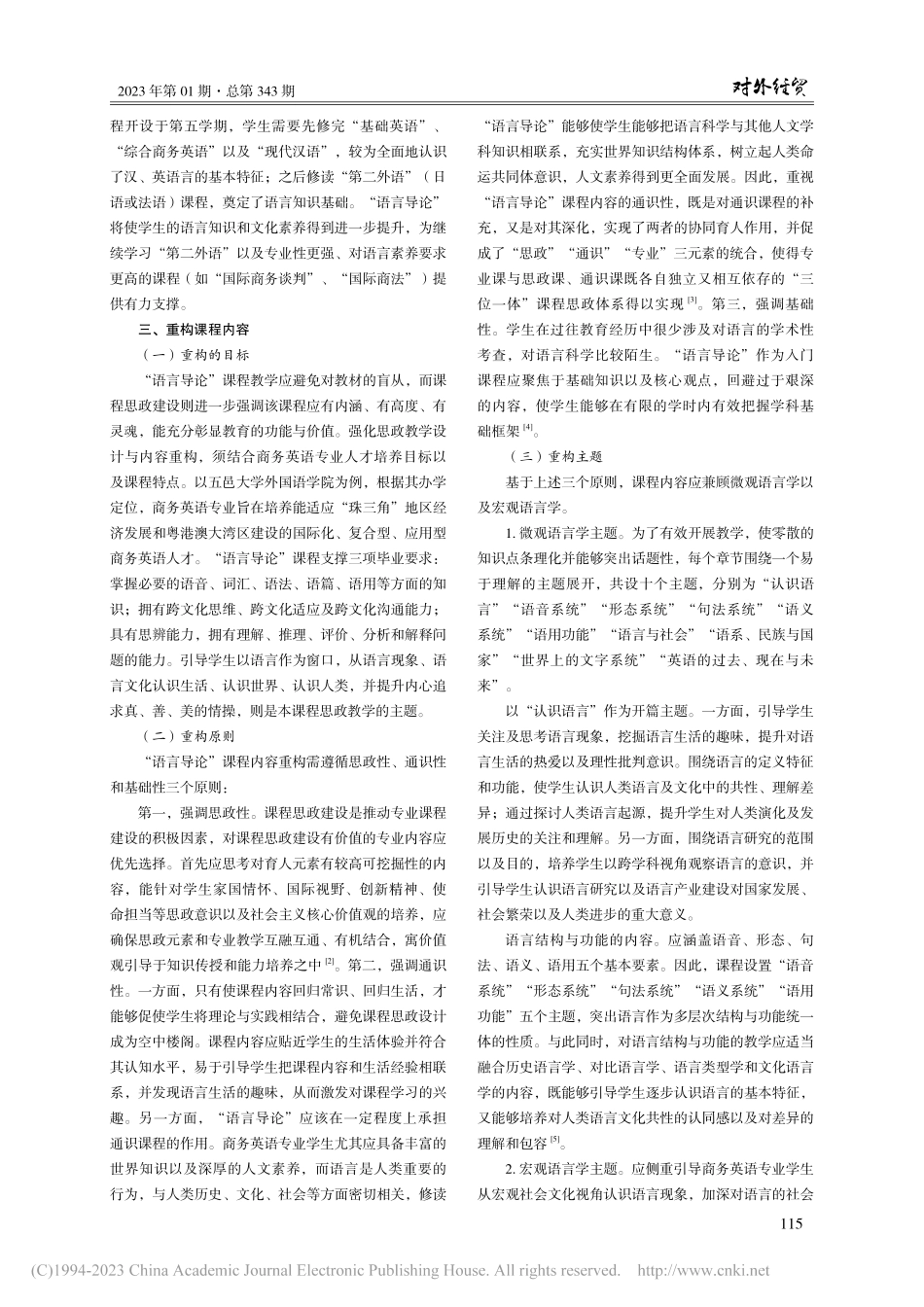 商务英语专业“语言导论”课程思政教学探索与实践_黄智广.pdf_第2页