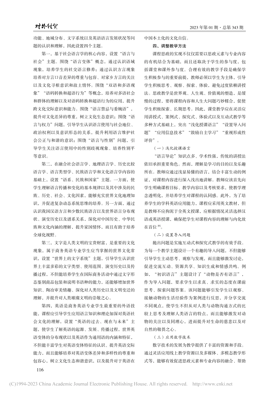 商务英语专业“语言导论”课程思政教学探索与实践_黄智广.pdf_第3页