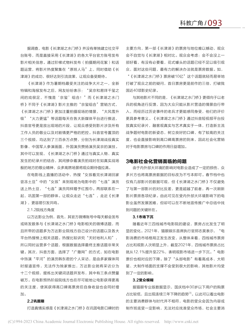 社会化营销对电影经济效益提...—以《长津湖之水门桥》为例_邸佳.pdf_第2页