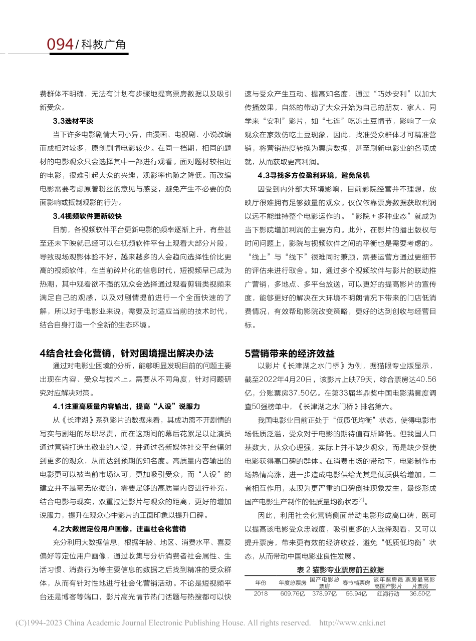 社会化营销对电影经济效益提...—以《长津湖之水门桥》为例_邸佳.pdf_第3页