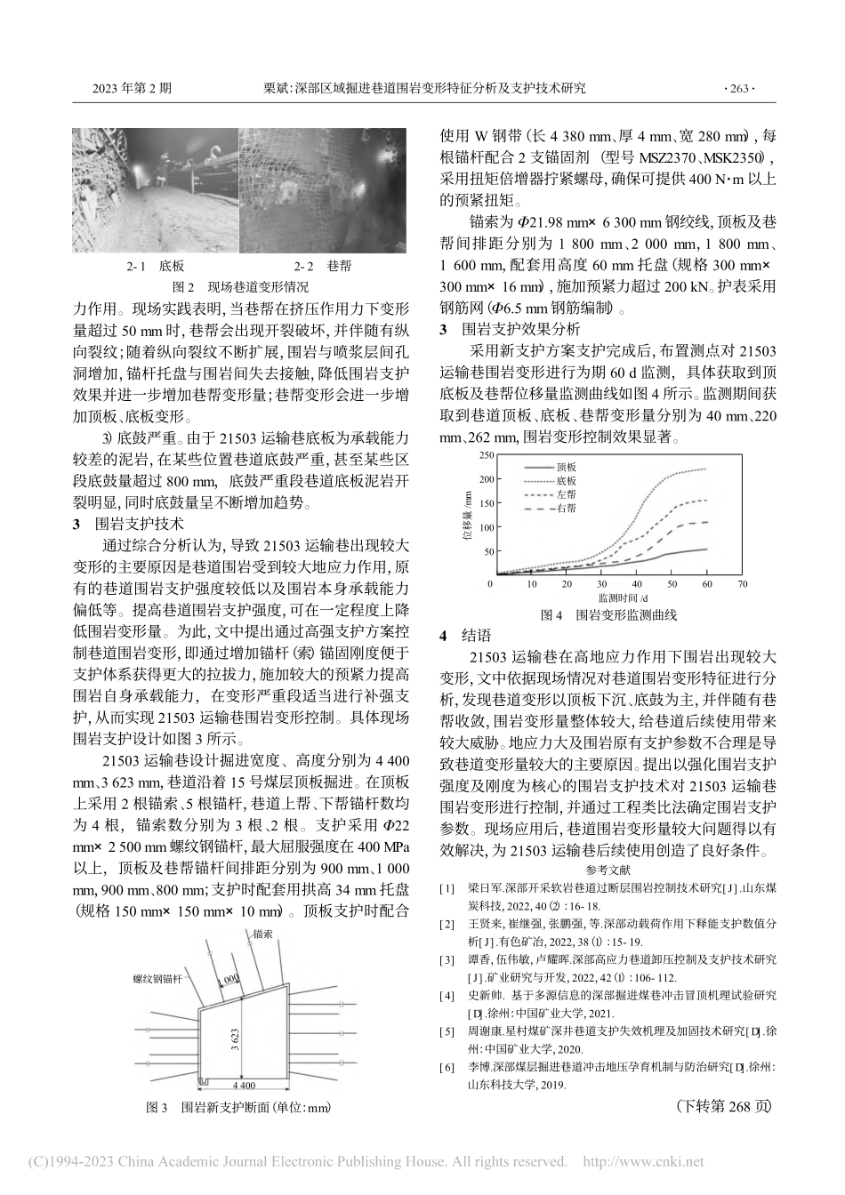 深部区域掘进巷道围岩变形特征分析及支护技术研究_栗斌.pdf_第2页