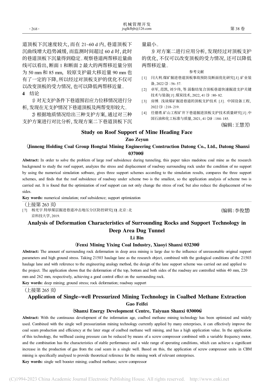 深部区域掘进巷道围岩变形特征分析及支护技术研究_栗斌.pdf_第3页
